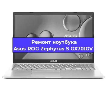 Апгрейд ноутбука Asus ROG Zephyrus S GX701GV в Воронеже